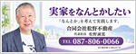 合同会社松野不動産